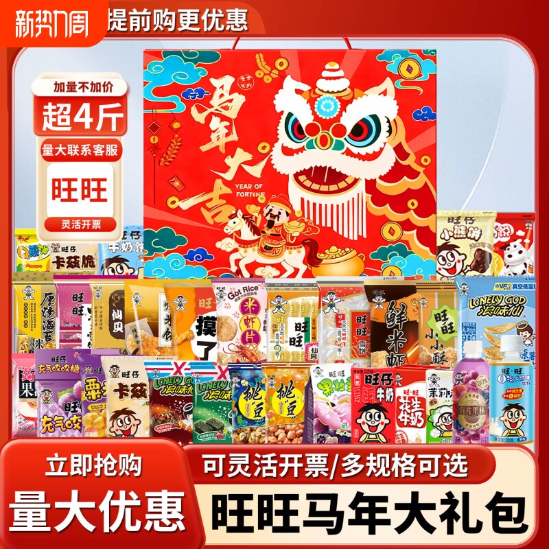 旺旺零食大礼包整箱旺仔仙贝雪饼礼盒装礼物马年送礼年货休闲果冻