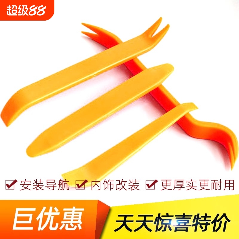 汽车音响改装拆装工具翘板撬板塑料撬棒行车记录仪导航安装拆卸