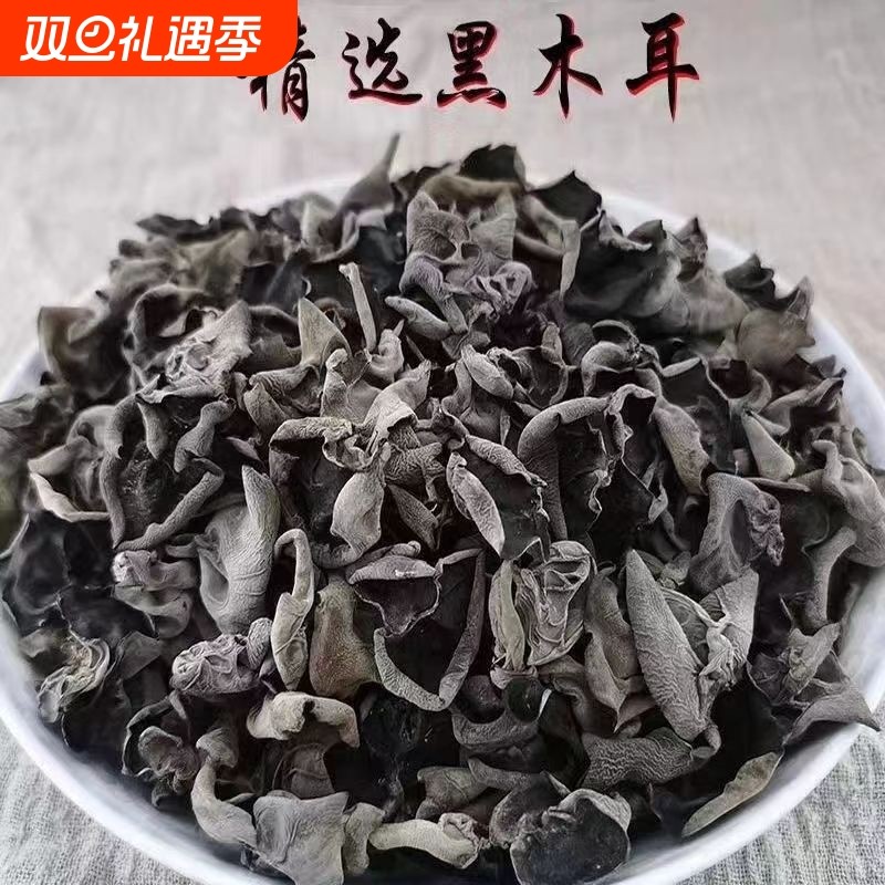 正宗黑木耳农家土特产正品干货优质批发秋木耳食材炒菜商用批发