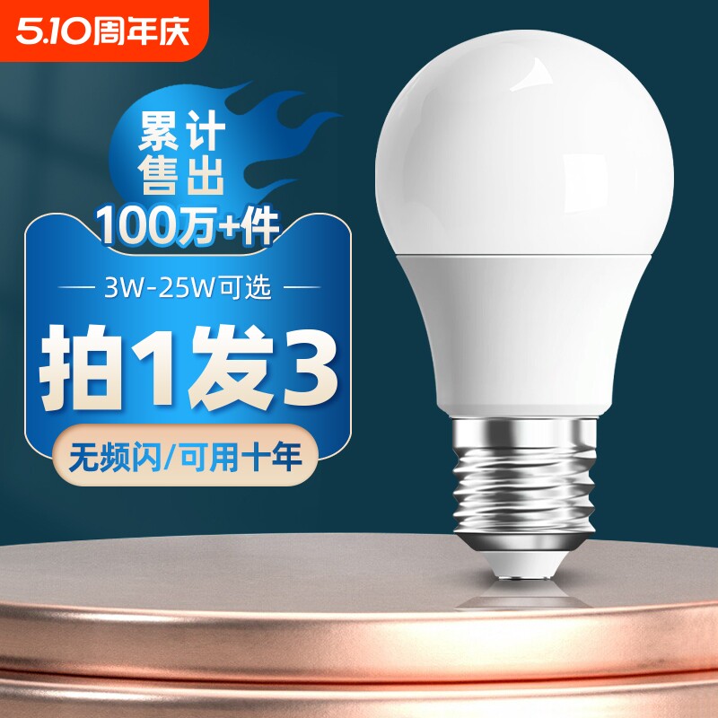 LED灯泡超亮家用护眼节能E27大螺口球泡照明光源卡口台灯老式暖