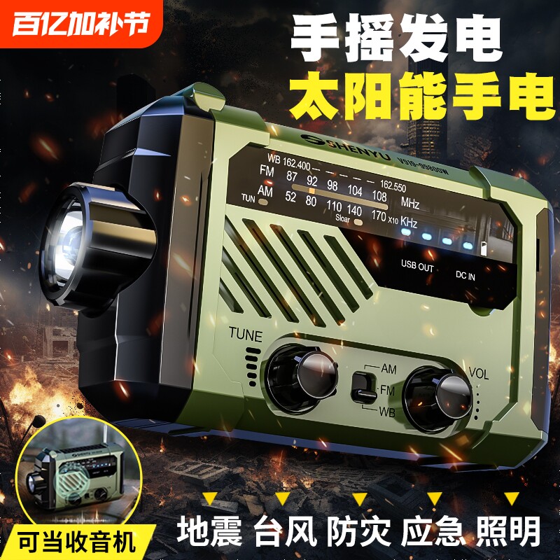 手摇发电手电筒收音机战备便携应急防灾多功能手机充电太阳能照明