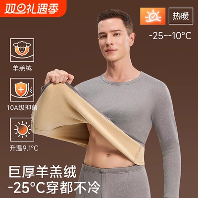 保暖内衣男士加厚加绒德绒发热