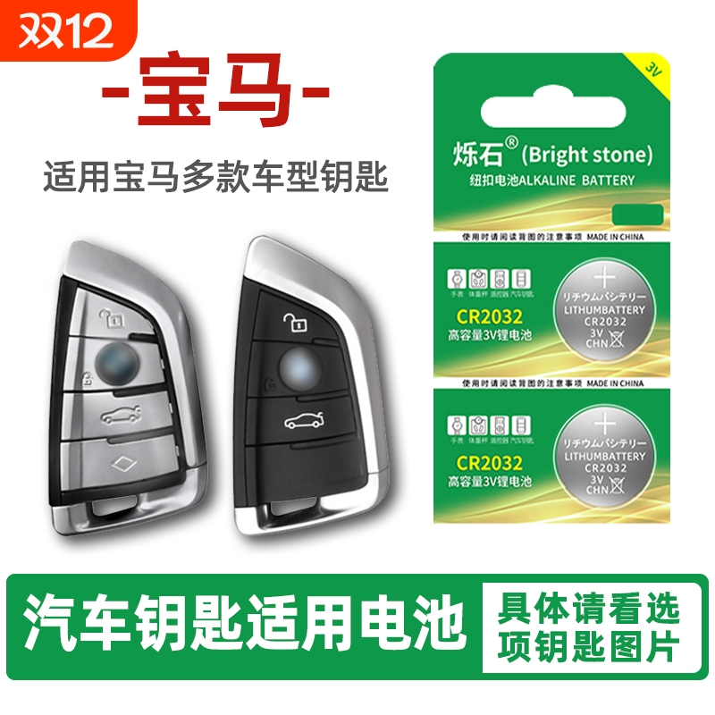 适用宝马多款车型汽车钥匙电池