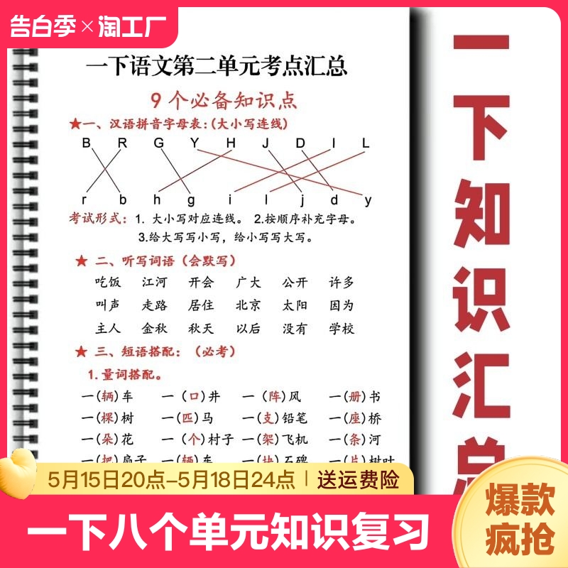 部编人教版课本同步小学语文一年级下册每单元考点汇总必备知识点总复习重点知识清单老师推荐易错重期中期末考试复习练习 书籍/杂志/报纸 练字本/练字板 原图主图