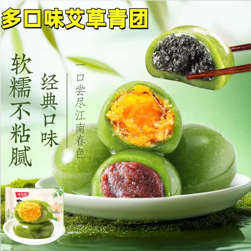 味滋源清明艾草青团麻薯零食小吃图片