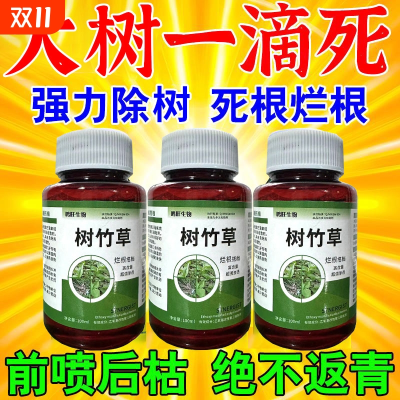 烂根除大树专用强力腐树根枯树王一滴死神器药树木强效溶芦苇竹子