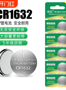 cr1632纽扣电池汽车电动车钥匙遥控器电池适用于比亚迪s6f3丰田凯美瑞rav4电子胎压防盗器3v锂电池摇控智能