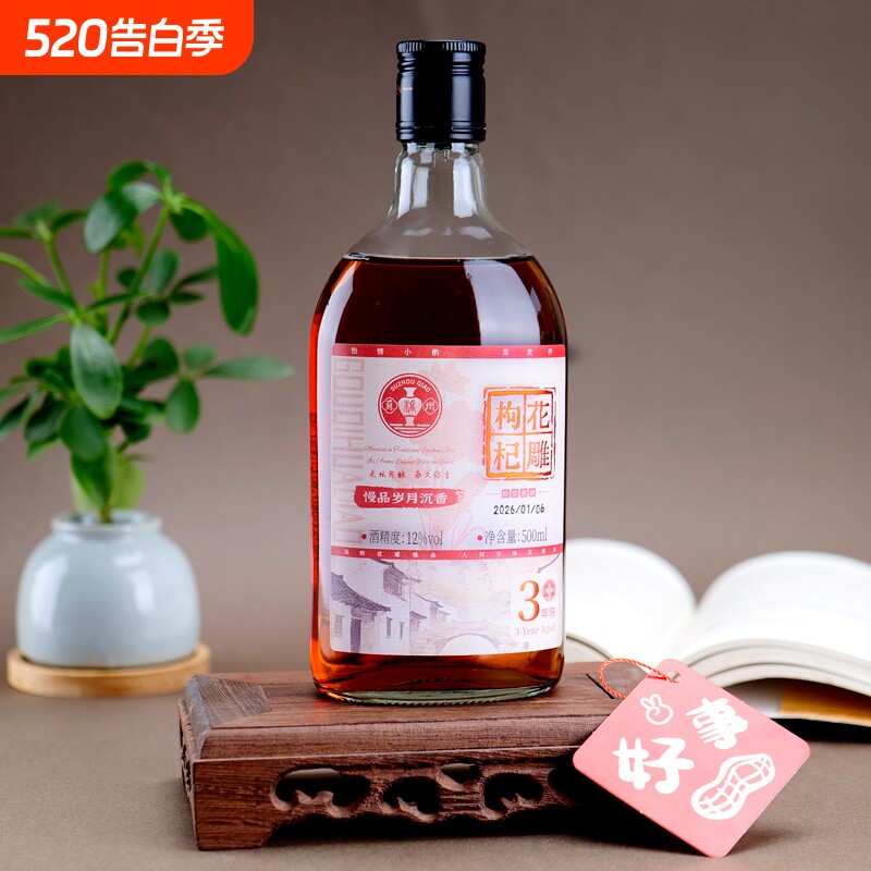 永州网红封全昌品牌苏州桥3年陈12度500ml 枸杞花雕/冬酿花