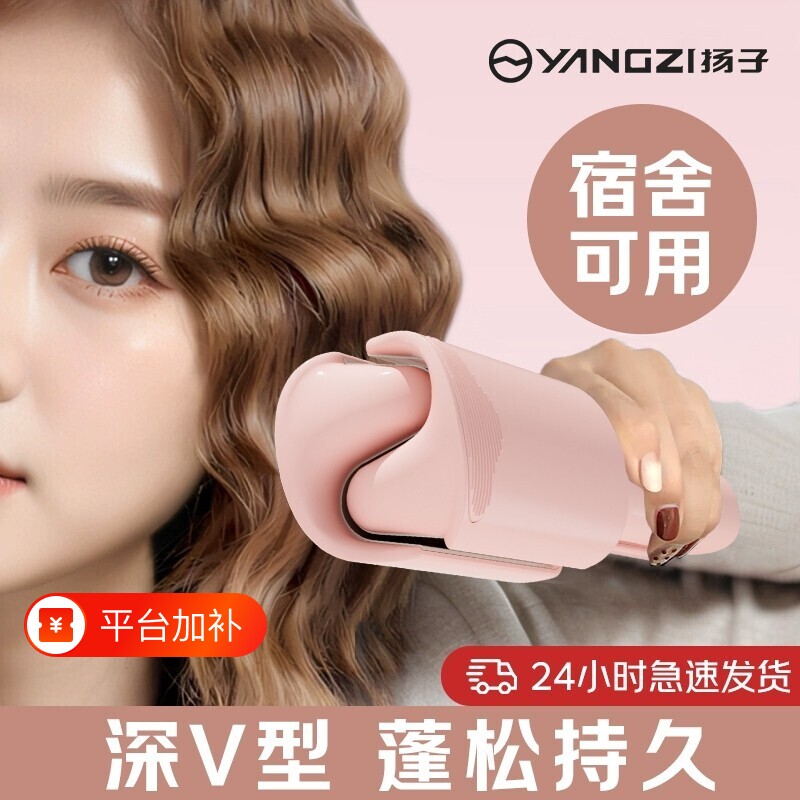 扬子深v蛋蛋卷头卷发棒36mm蓬松法式水波纹羊毛卷电夹板神器短发