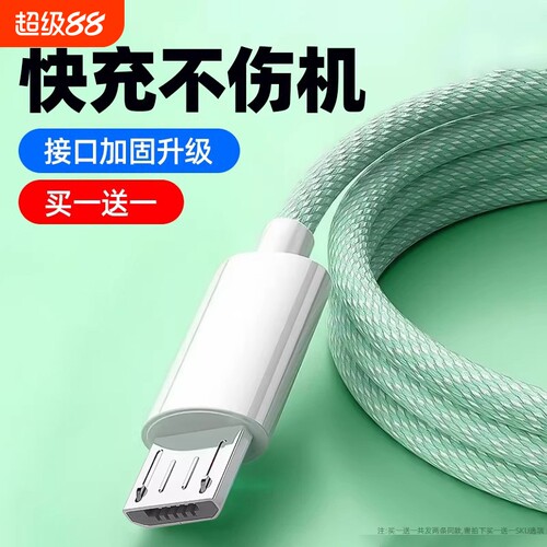 弎希安卓梯形口通用快充编织线