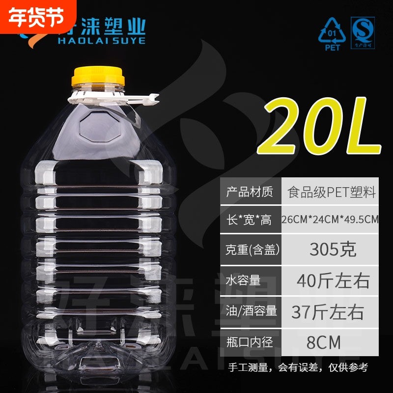 PET食用塑料油壶 白酒桶 酵素瓶 酵素桶 20L 水容量40斤大口,厨房/烹饪用具,油壶,淘宝优惠券,粉丝福利购,淘宝优惠卷