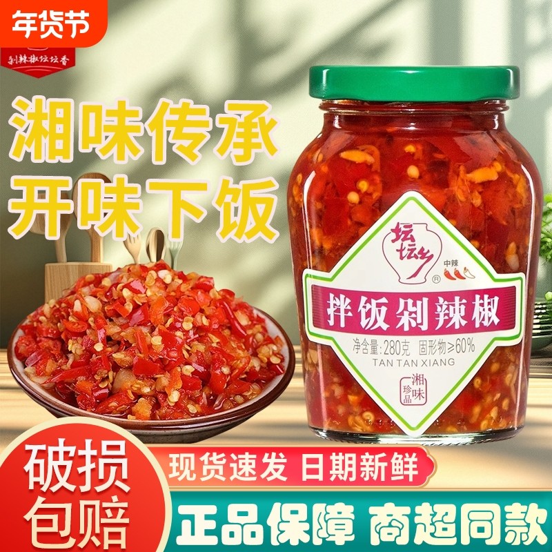 坛坛乡剁辣椒280g小瓶拌饭拌面蒸鱼头炒菜湘味即食辣椒酱朝天椒,粮油调味/速食/干货/烘焙,辣椒酱,淘宝优惠券,粉丝福利购,淘宝优惠卷