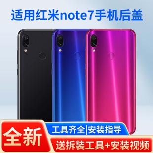 适用于红米note7手机玻璃后盖背屏全新背壳红米note7塑料后屏替换手机塑料防摔外壳红米note7手机电池外壳