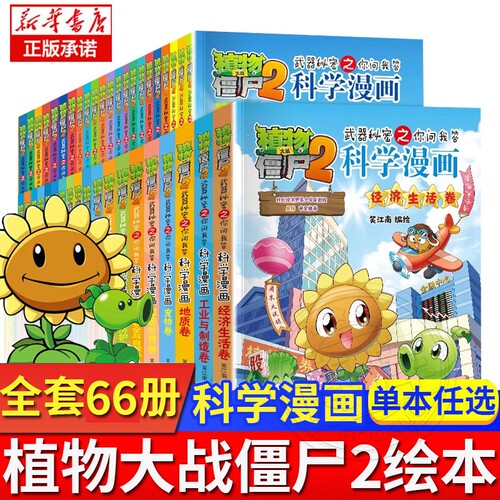 植物大战僵尸科学漫画系列62册