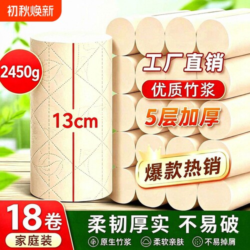 卷纸卫生纸5斤原生竹浆家用实惠装商用批发车载无芯卷筒纸厕所纸