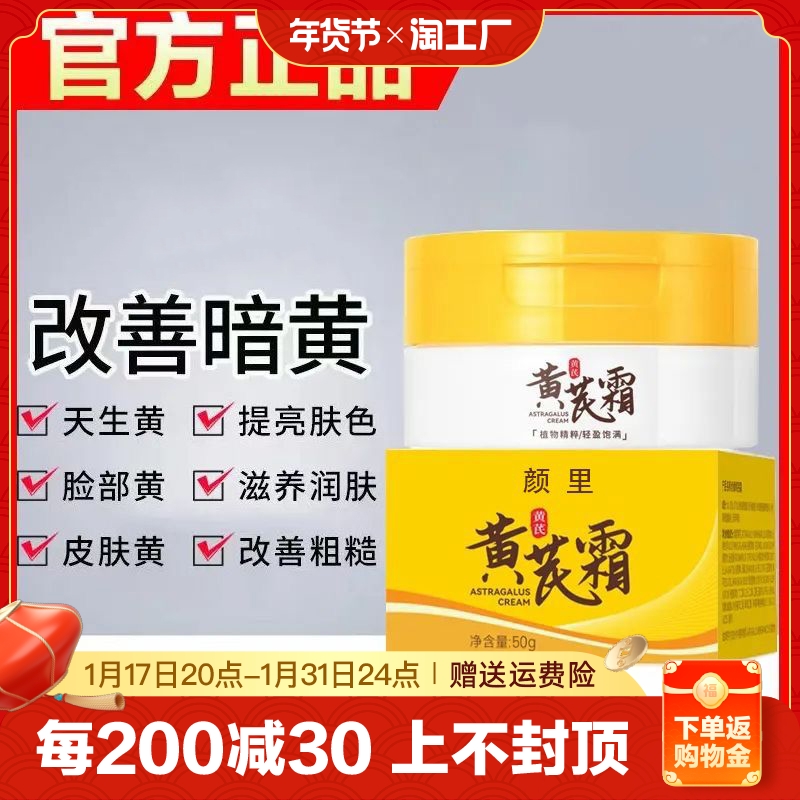 黄芪霜老牌国货面霜官方旗舰店正品黄氏护肤品保湿补水秋冬季改善