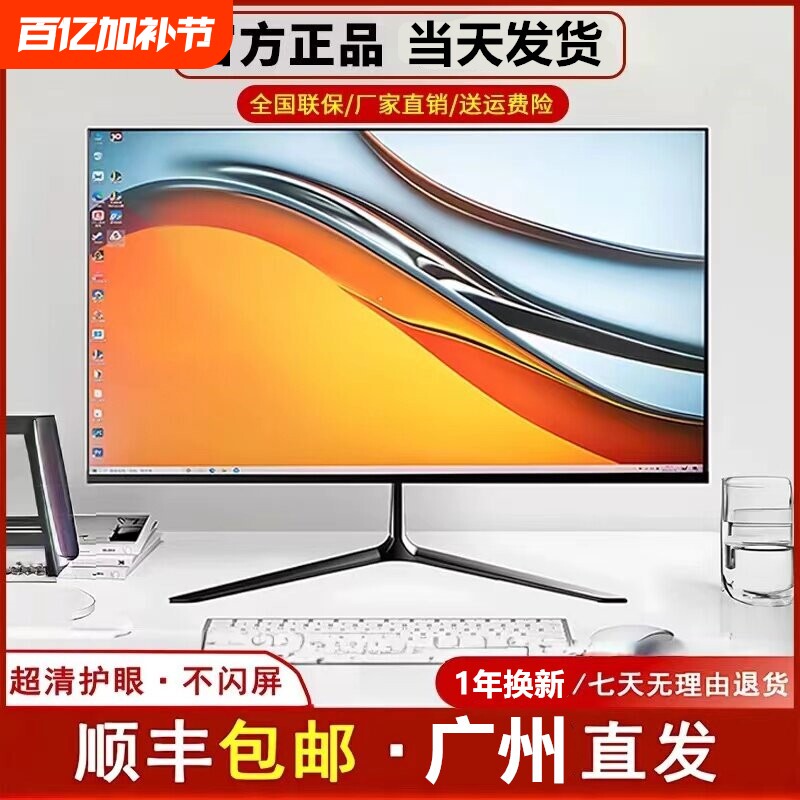 24寸100HZ高清台式电脑办公游戏显示器无边框直屏曲屏吃鸡监控屏