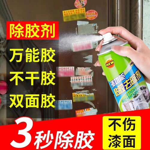 汽车玻璃不伤漆清除泡沫除胶剂家