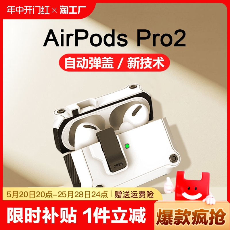 airpodspro2保护套适用于苹果蓝牙耳机套airpodspro二代防摔保护软壳airpods1/2/3/4自动耳机盒一三四无线