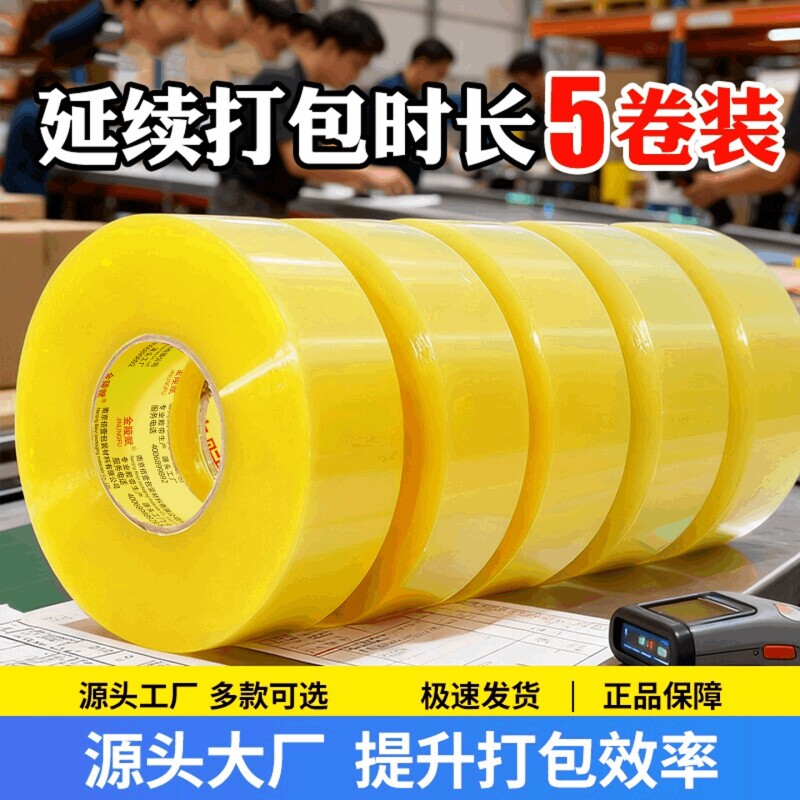 透明胶带高粘度不易断大号宽黄胶带封箱带胶布胶纸封箱胶带切割器