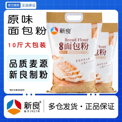 新良原味面包粉5kg家用面包机专用小麦粉吐司高筋烘焙面粉10斤装