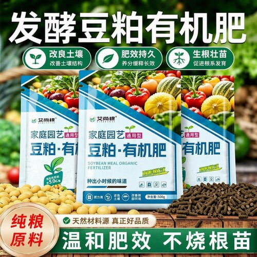发酵豆粕肥料有机颗粒肥腐熟生物饼肥蔬菜通用缓释肥种菜养花大豆