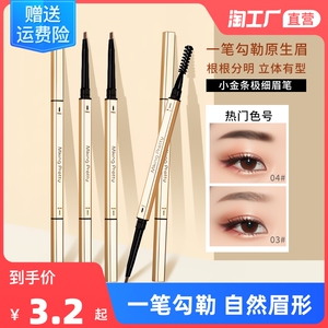 爆款小金筷三角双头眉笔防水防汗持久不脱色细头极细蓝初学者女