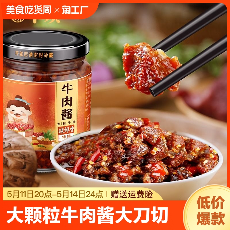 丰庆牛肉酱大粒牛肉香辣爽口