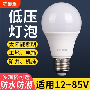 超亮led低压球泡12v24v36v48伏e27螺口直流电瓶机床太阳能灯照明