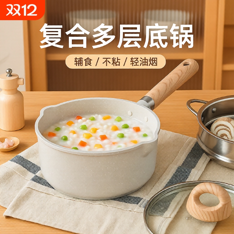 麦饭石不粘小奶锅|超2000次加购