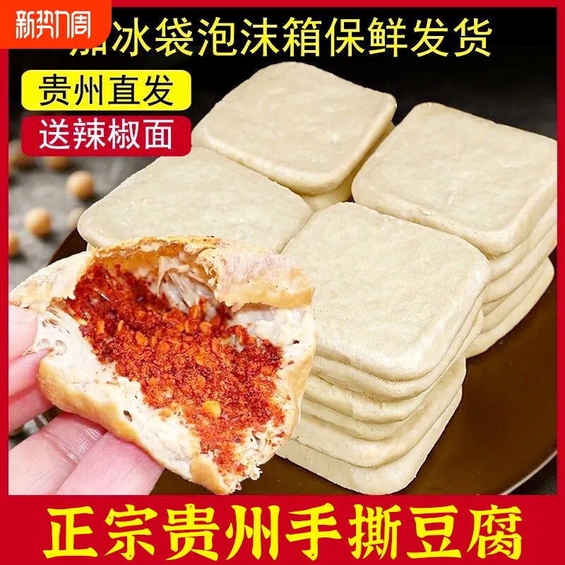 贵州正宗特产大方手撕豆腐臭豆腐小吃半成品商用烙锅油炸烧烤小吃