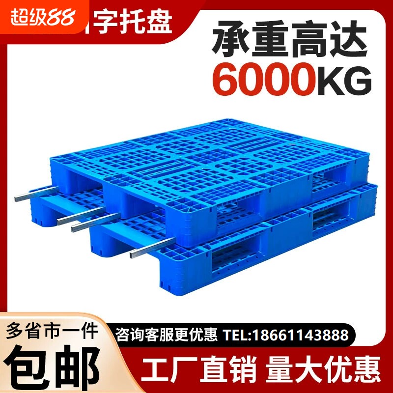 塑料托盘网格叉车工业防潮垫板仓库拖盘物流卡板货物托板承重川字图片