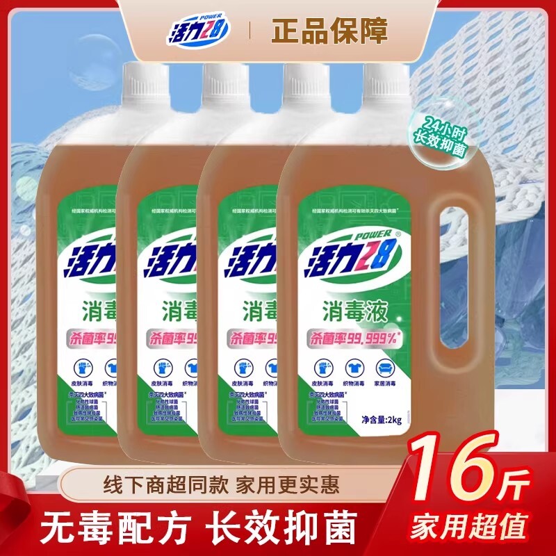 活力28消毒液抑菌除螨宠物家庭衣物消毒多用途家用季铵盐杀菌地板