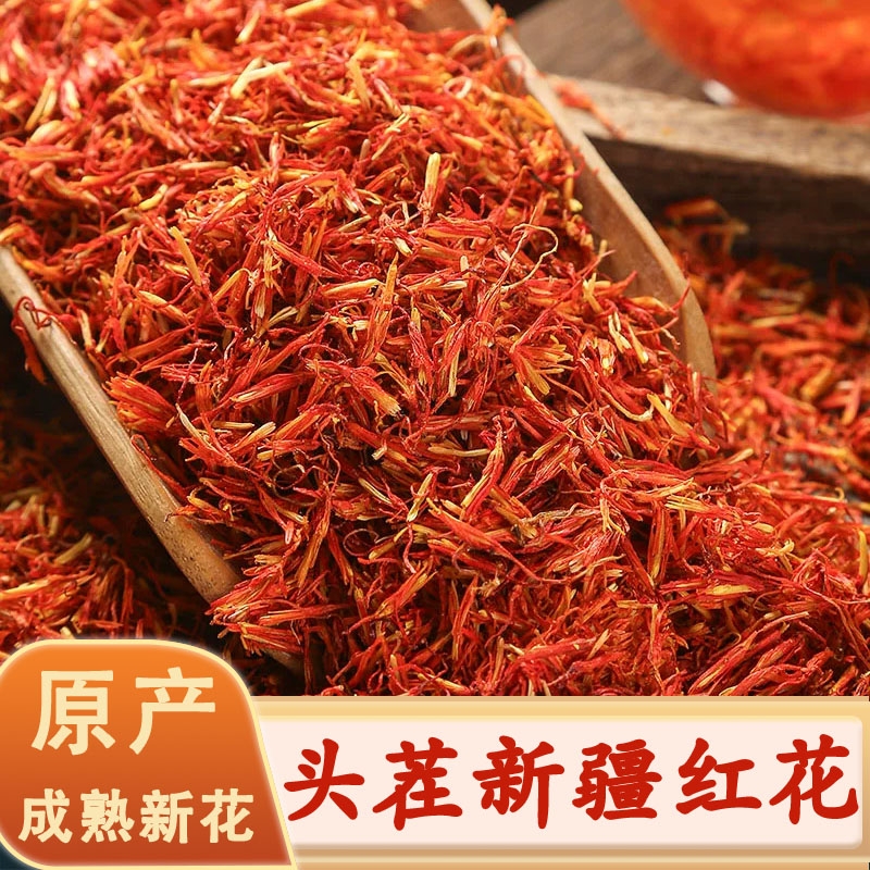 正品新疆红花中药材红花干货泡脚药用泡水喝红花茶红花干花草红花