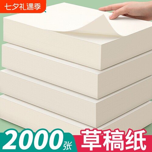 空白草稿纸加厚草稿本护眼批发
