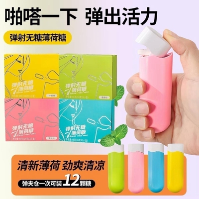 提神一键弹射薄荷糖无糖盒装开车神器薄荷味清新蜜桃清凉益生菌