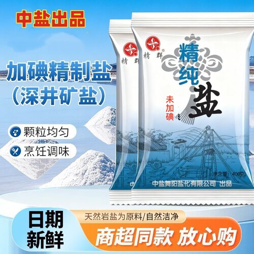 家庭食用盐炒菜盐精纯细盐一整箱