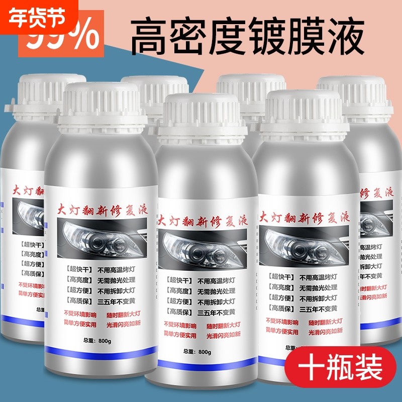 汽车大灯翻新修复液工具套装车灯划痕发黄清洗灯罩速亮镀膜抛光剂,汽车零部件/养护/美容/维保,车漆镀膜,淘宝优惠券,粉丝福利购,淘宝优惠卷