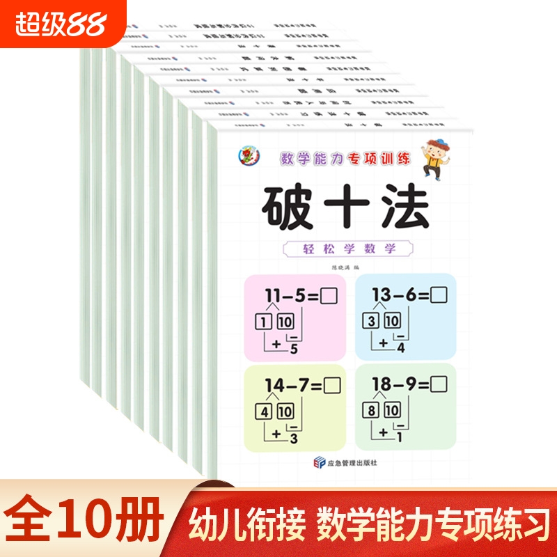 小学数学认识钟表和时间练习题人民币学习教具应用题专项强化训练平十法破十法凑十法看图列算式专项训练衔接幼儿园分解组成