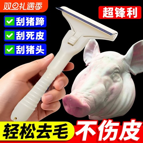 猪光光刮猪毛猪油神器刮猪皮专用刀刮猪毛专用刀刀片刮猪毛神器