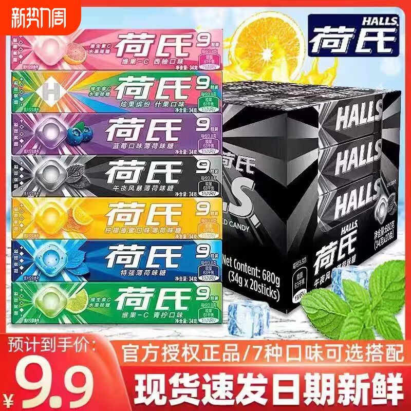 荷氏薄荷糖多口味混合午夜风暴特强薄荷糖润喉学生清凉糖果水果味