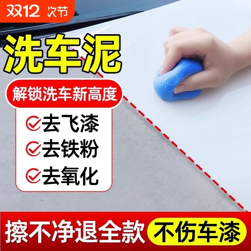 洗车泥火山泥汽车漆面专用强力去污泥磨泥去飞漆去铁粉橡皮泥玻璃