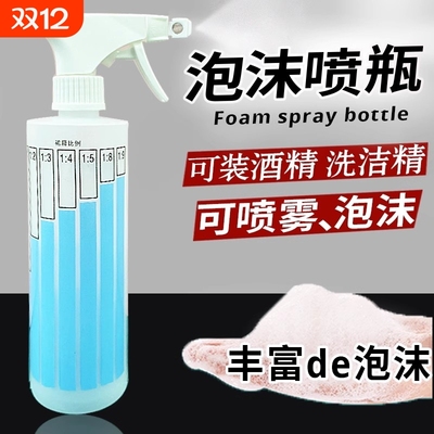 洗洁精泡沫喷壶专用喷雾稀释厨房喷清洁剂替换分装空瓶酒精消毒壶