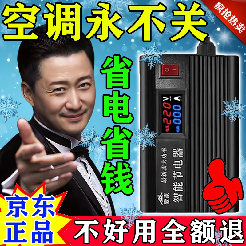 2025款冰箱智能节电器神器空调节能王大功率省电王德国进口家用