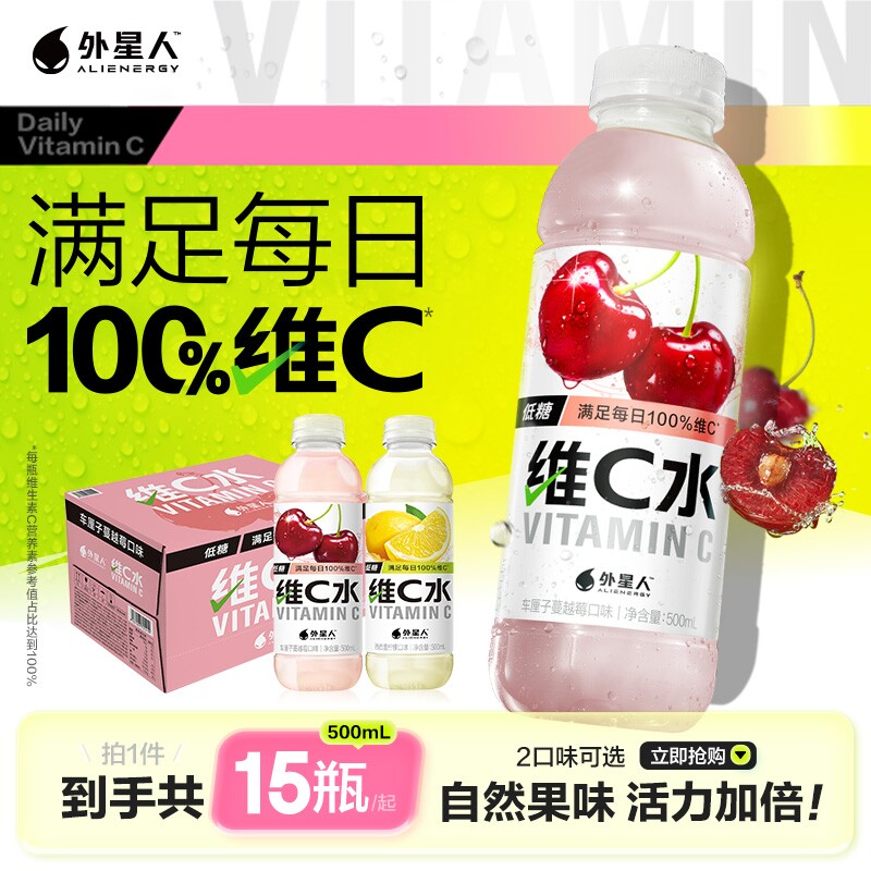 外星人维C水西西里柠檬味饮料 维生素饮料低糖低卡500mLX15瓶整箱