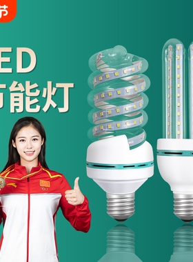 led灯泡u型节能玉米灯e27螺口家用台灯灯管螺旋型5w8w超亮日光灯