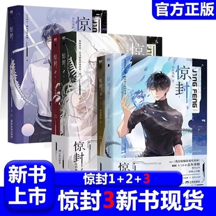 原名 青春文学V 高人气作者壶鱼辣椒著成名之作恐怖 群像 3全套5册 惊封 我在无限游戏里封神实体小说 无限流小说 正版