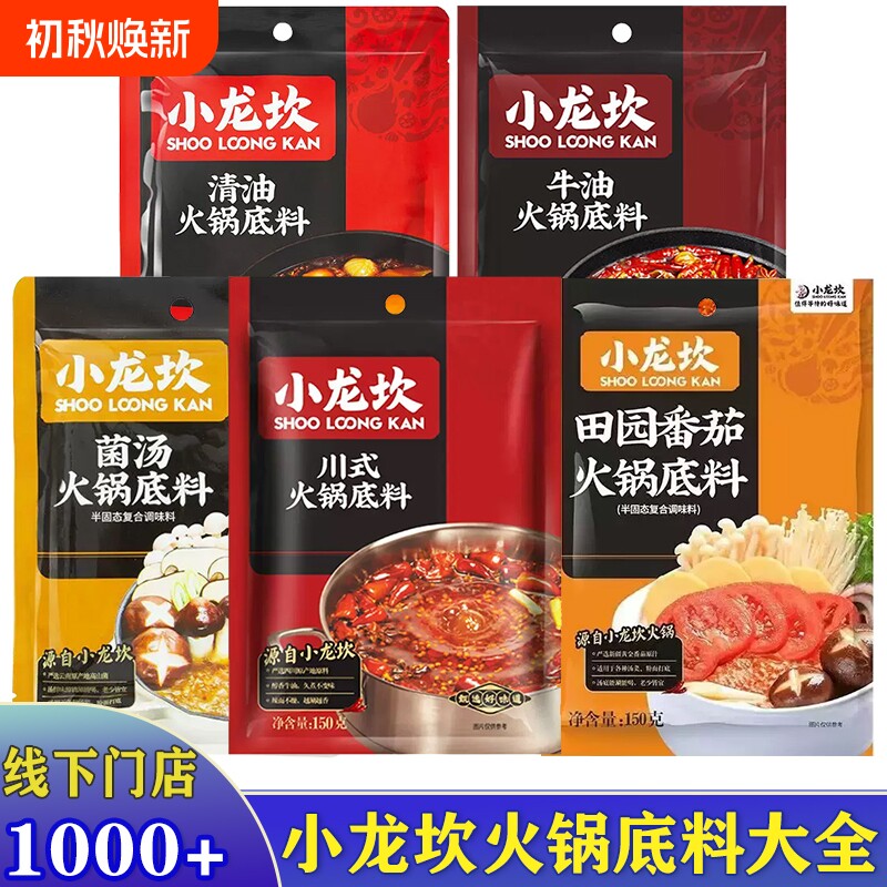 小龙坎火锅底料小包装重庆麻辣牛油番茄清油牛肉干碟酸汤关东煮