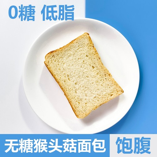 猴头菇面包0糖早餐零食品胃吐司专用糖人养控全麦饱腹烘焙碳水