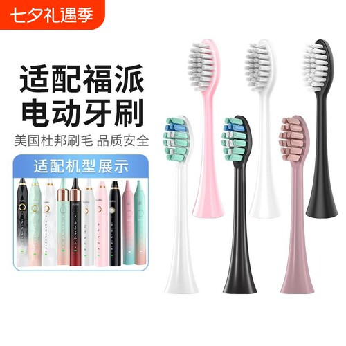 适配维卡蜜电动牙刷替换刷头
